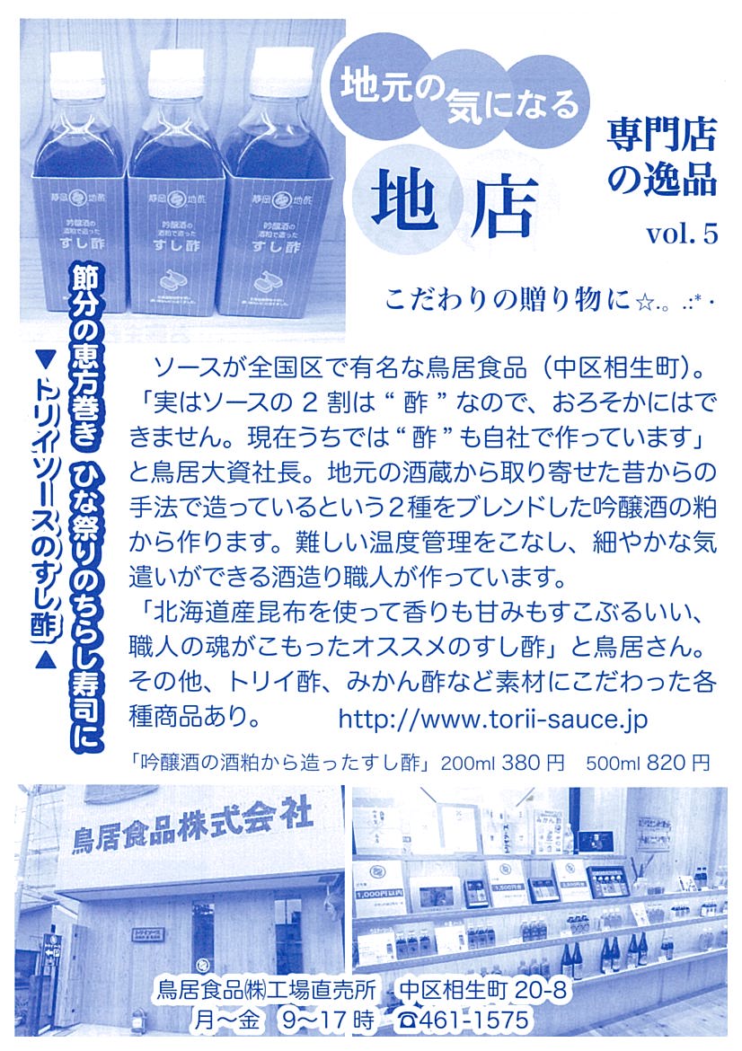 http://www.torii-sauce.jp/media/%E3%81%82%E3%81%95%E3%81%8C%E3%81%8A%E6%96%B0%E8%81%9E.jpg
