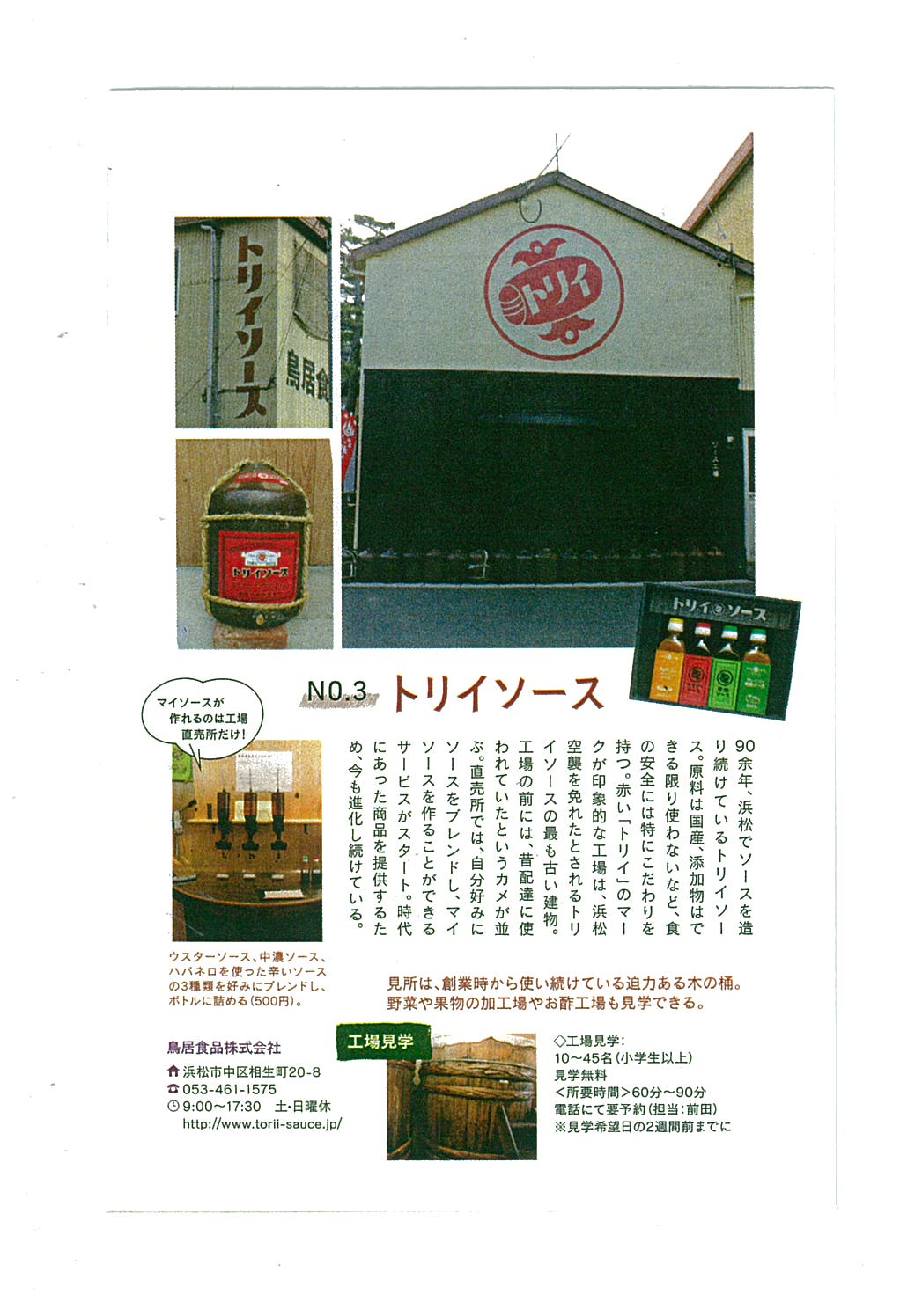 http://www.torii-sauce.jp/media/%E3%82%A6%E3%82%A3%E3%83%BC%E3%83%A9.jpg