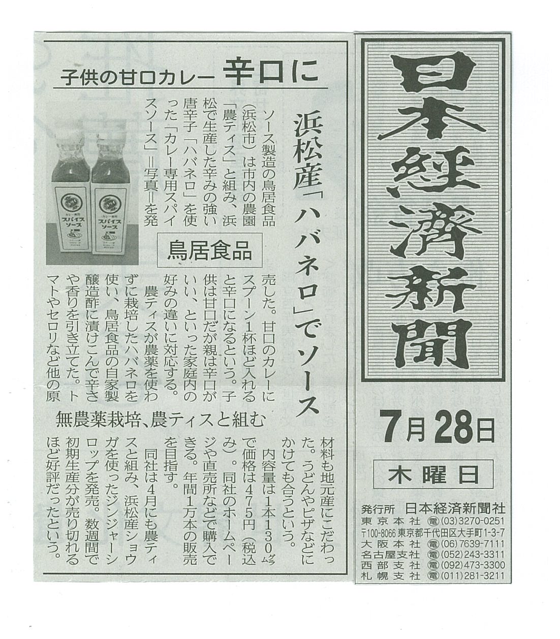 http://www.torii-sauce.jp/media/%E3%82%AB%E3%83%AC%E3%83%BC%E5%B0%82%E7%94%A8%E6%97%A5%E6%9C%AC%E7%B5%8C%E6%B8%88%E6%96%B0%E8%81%9E.jpg