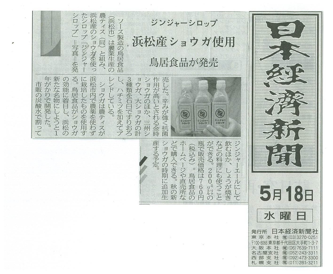 http://www.torii-sauce.jp/media/%E3%82%B8%E3%83%B3%E3%82%B8%E3%83%A3%E3%83%BC%E3%82%B7%E3%83%AD%E3%83%83%E3%83%97%E6%97%A5%E7%B5%8C.jpg