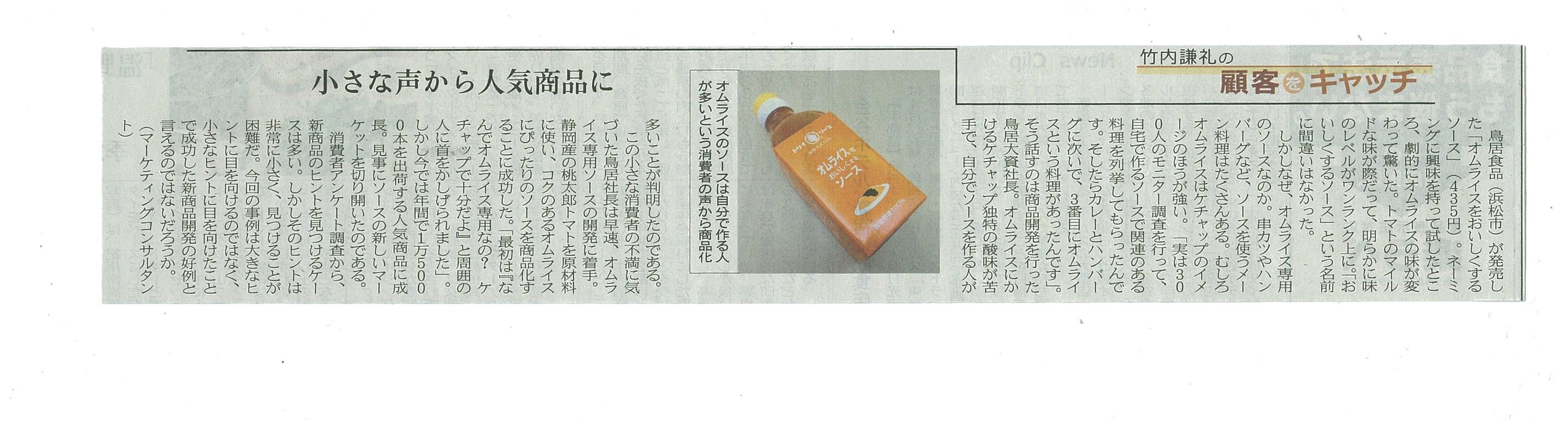 http://www.torii-sauce.jp/media/%E6%97%A5%E7%B5%8C%EF%BC%AD%EF%BC%AA.jpg