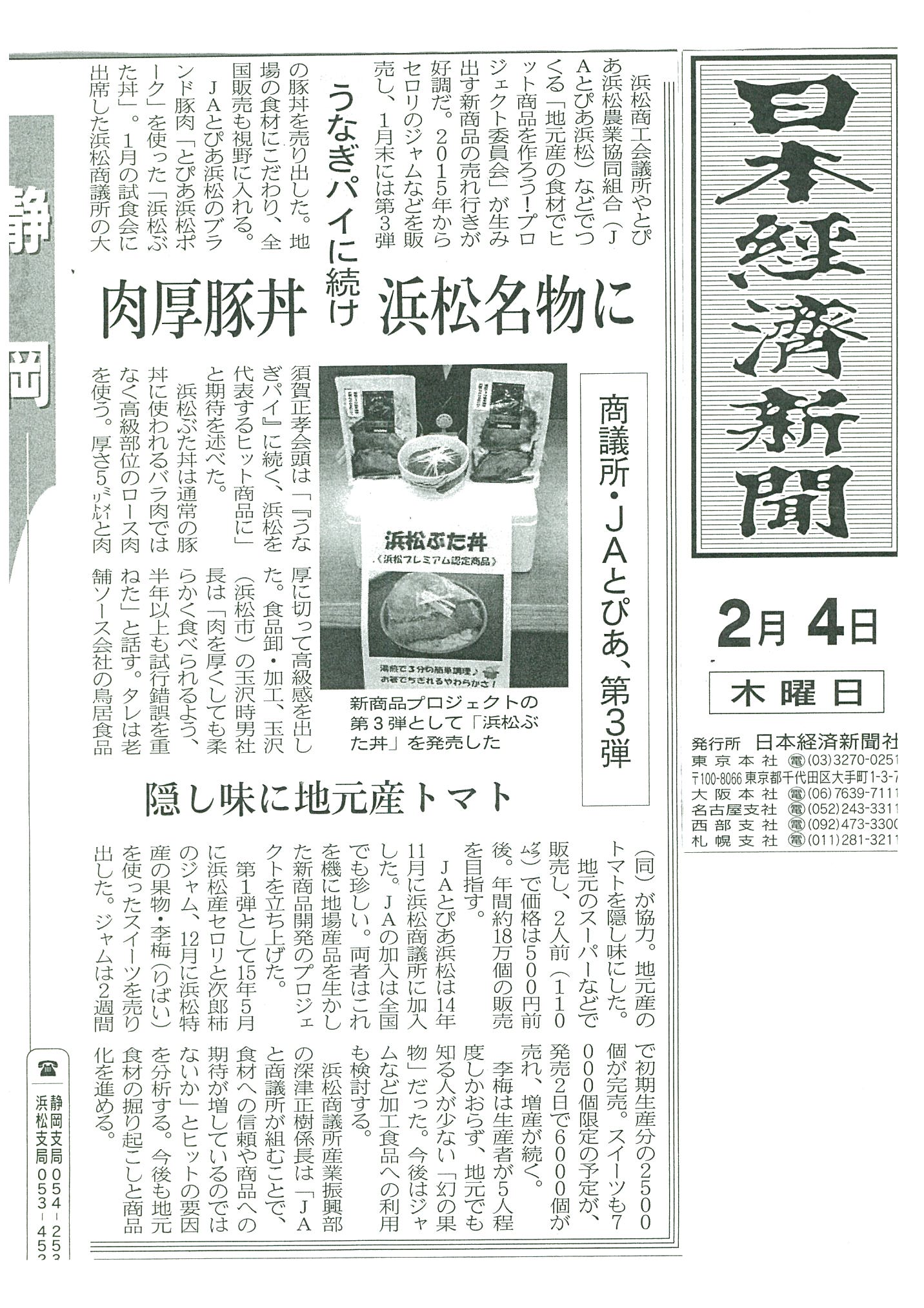 http://www.torii-sauce.jp/media/%E8%B1%9A%E4%B8%BC%E6%97%A5%E6%9C%AC%E7%B5%8C%E6%B8%88%E6%96%B0%E8%81%9E.jpg