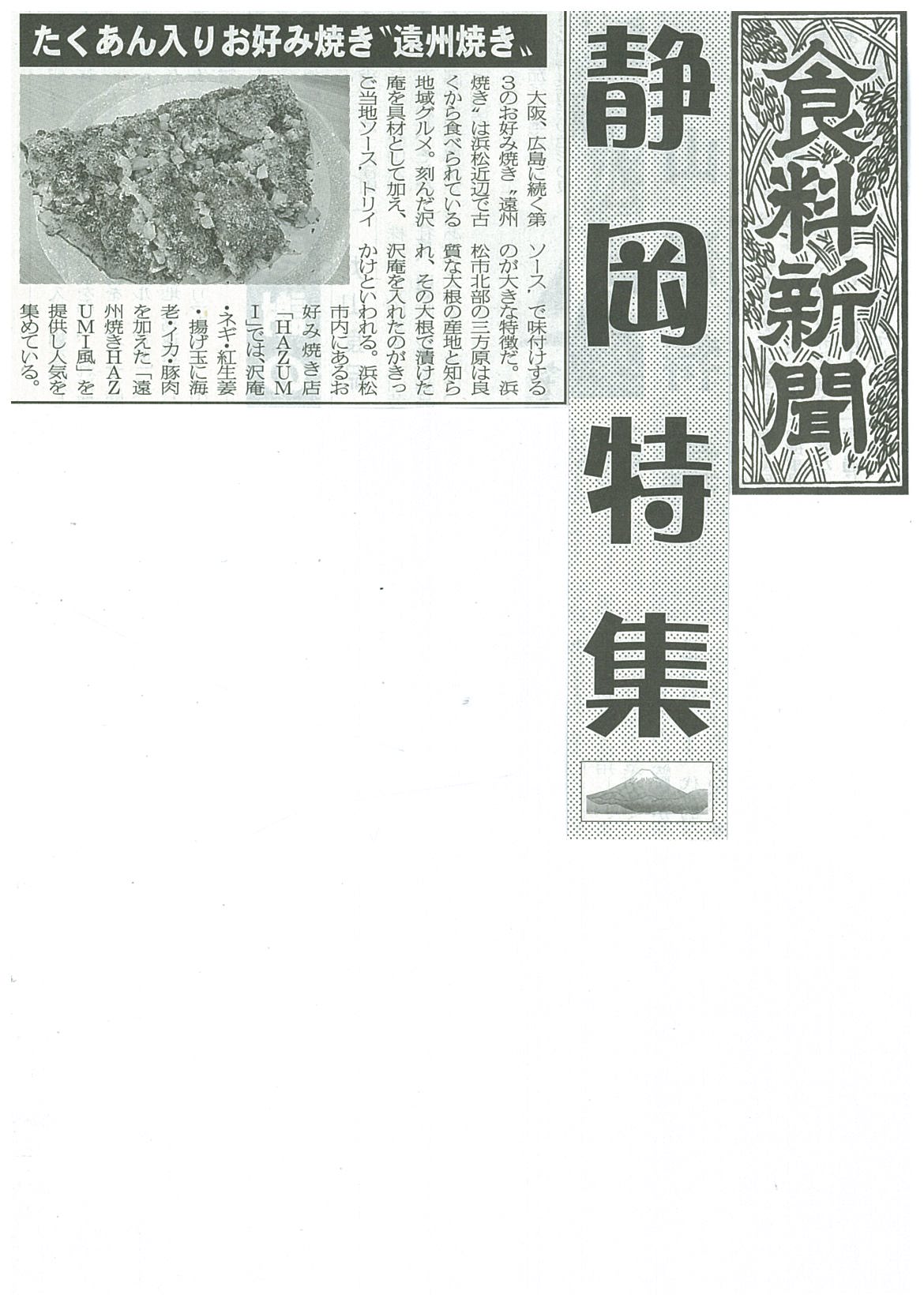 http://www.torii-sauce.jp/media/%E9%A3%9F%E6%96%99%E6%96%B0%E8%81%9E%E3%81%8A%E5%A5%BD%E3%81%BF%E7%84%BC%E3%81%8D.jpg