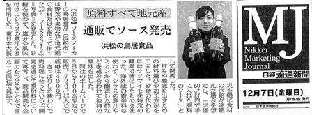 201212 nikkei-MJ theSauce2012.jpg