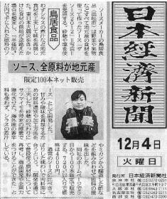 201212 nikkei-NP theSauce2012.jpg