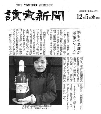 201212 yomiuri-NP theSauce2012.jpg