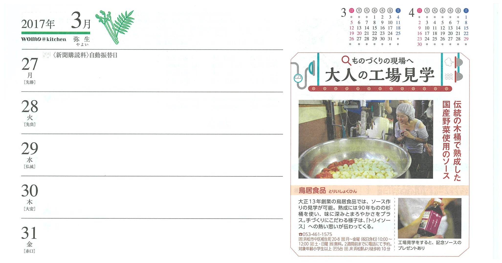 http://www.torii-sauce.jp/media/20170224114452-0001.jpg