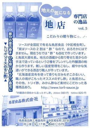 http://www.torii-sauce.jp/media/assets_c/2016/01/あさがお新聞-thumb-300x424-500.jpg