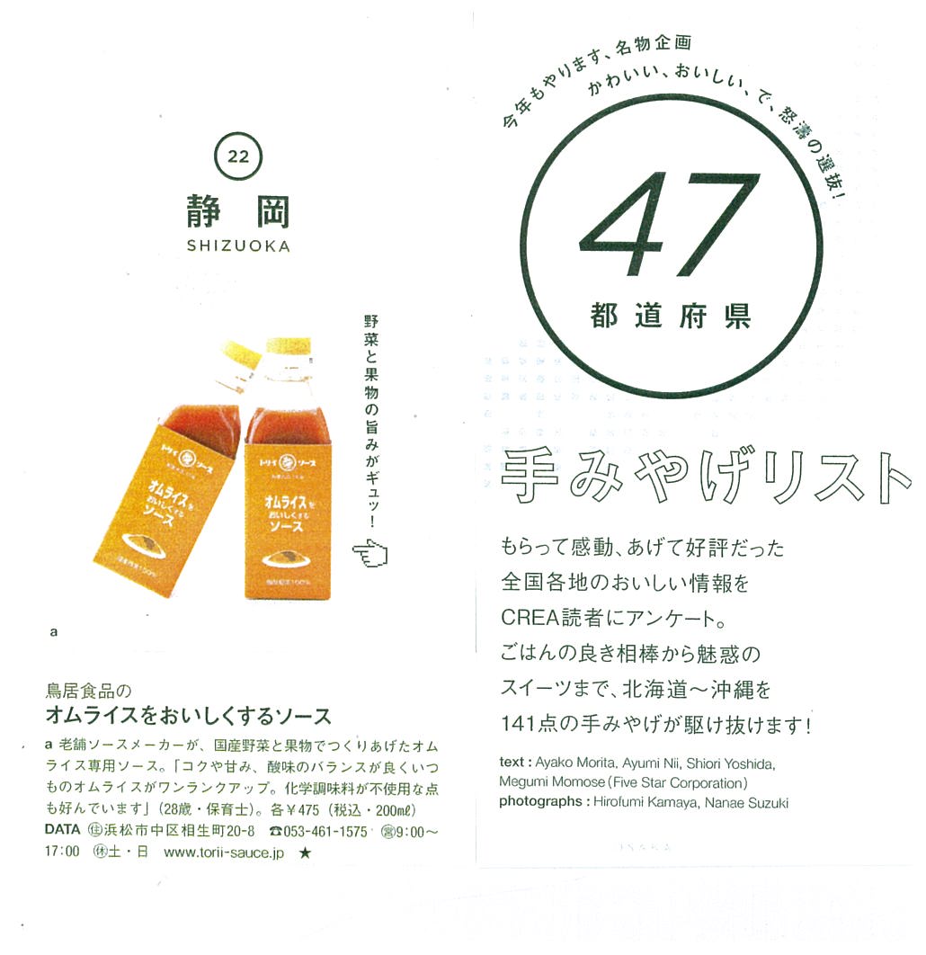 http://www.torii-sauce.jp/media/crea2.jpg