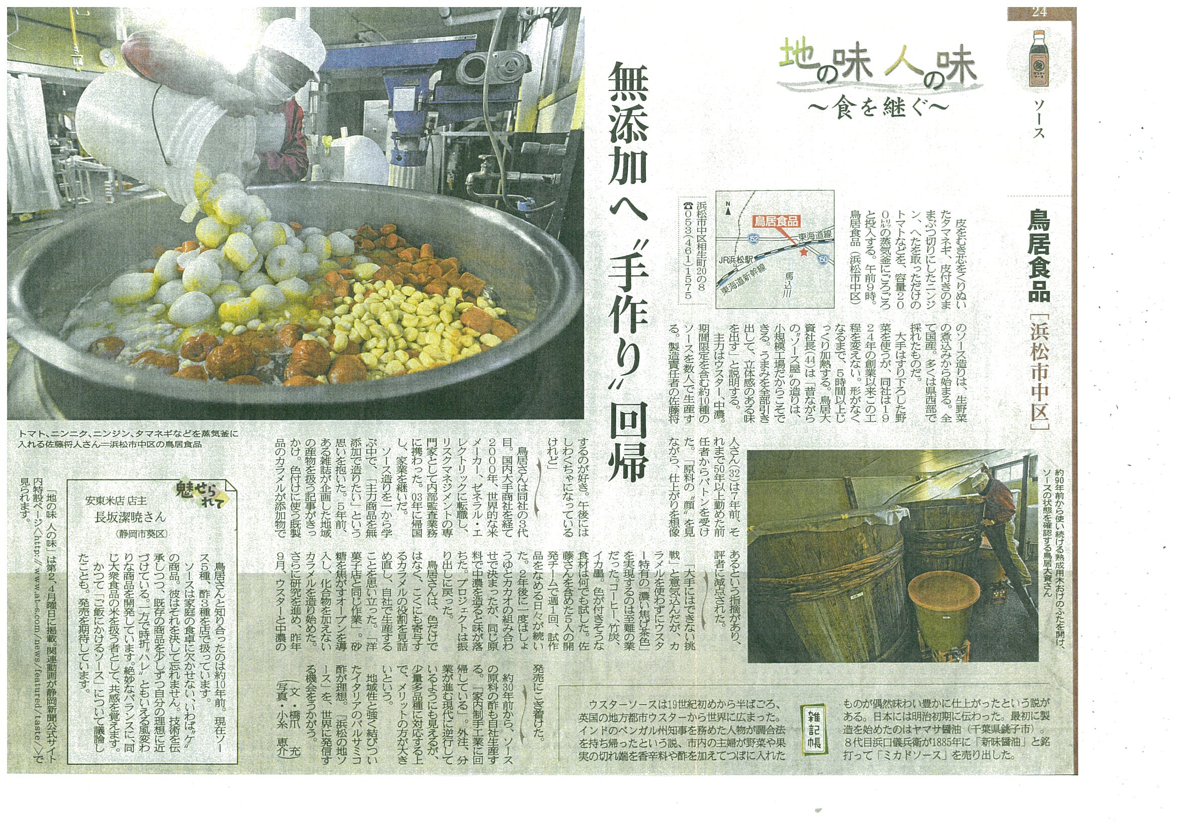 http://www.torii-sauce.jp/media/img-309140456-0001.jpg