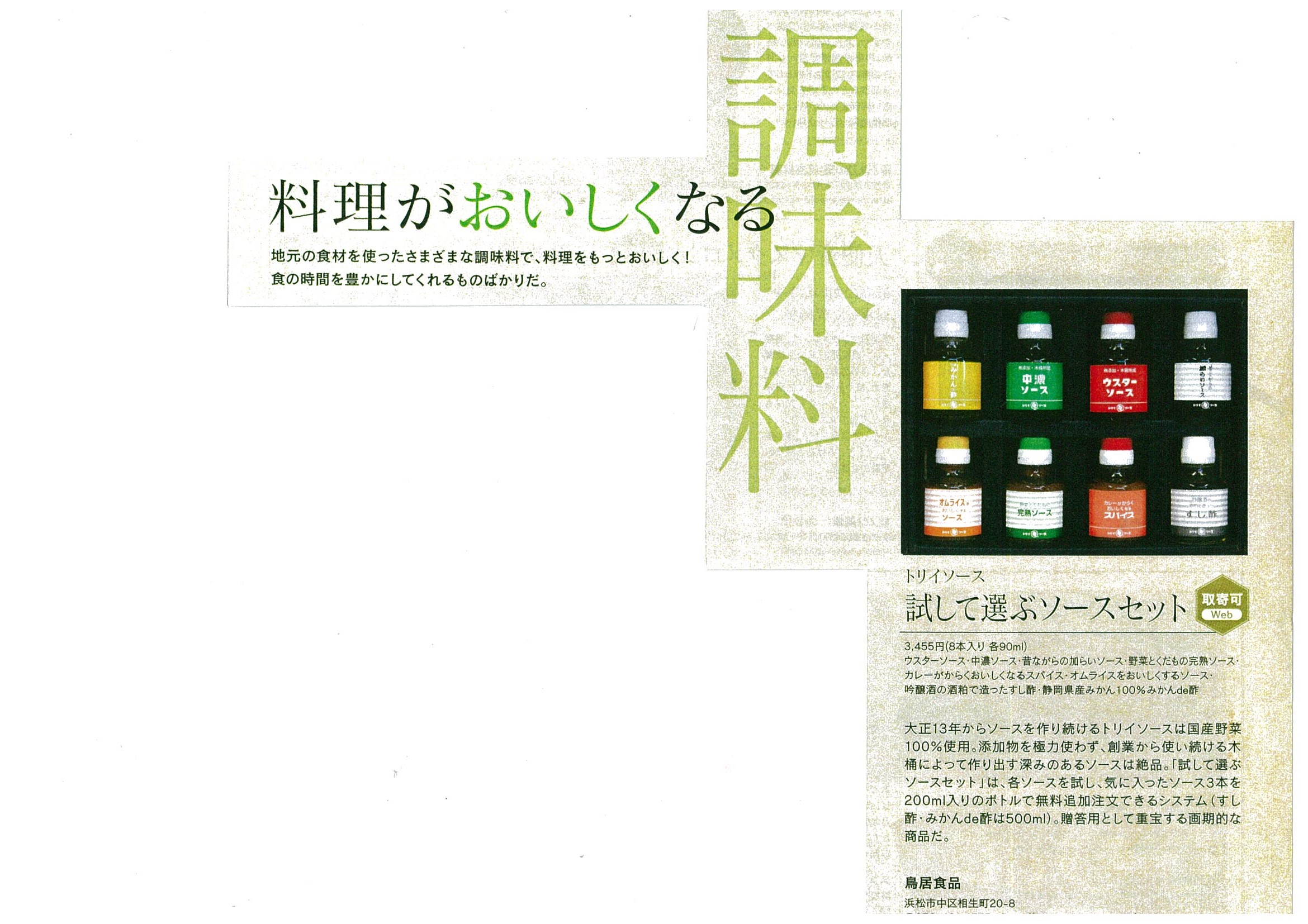 http://www.torii-sauce.jp/media/img-707165649-0001.jpg