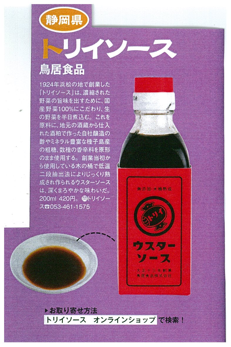 http://www.torii-sauce.jp/media/img-Y01141523-0001.jpg