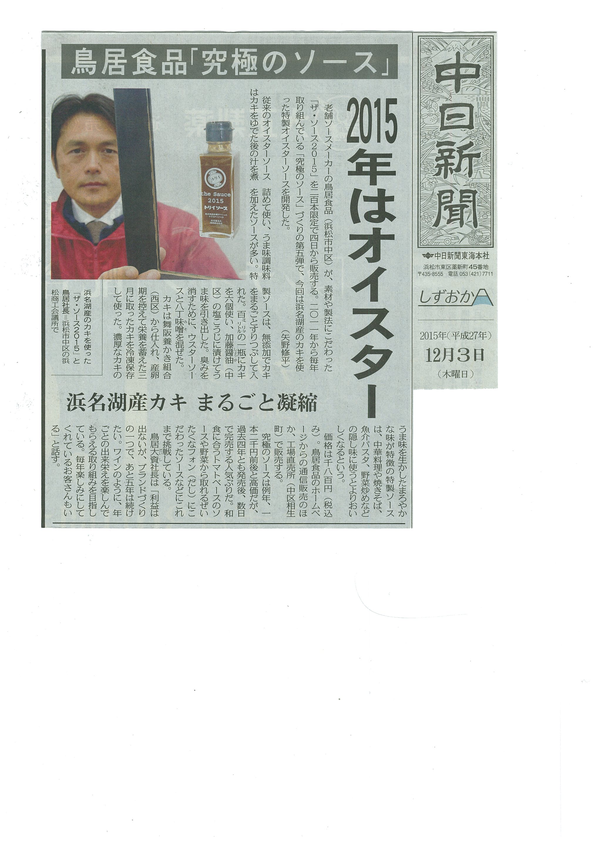 http://www.torii-sauce.jp/media/img-Z03162424-0001.jpg