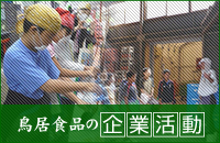 企業活動