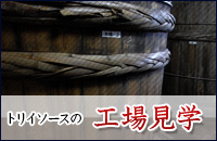 工場見学