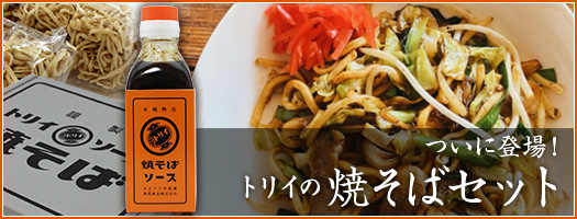 焼きそばセット