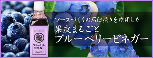 ブルーベリービネガー
