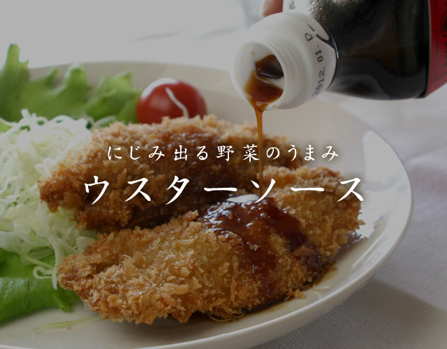 トリイソース / トリイのウスターソース 200ml