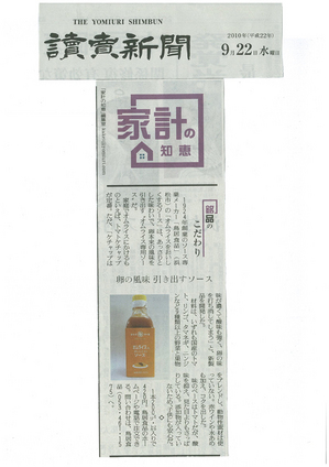 20100922yomiuri.jpg