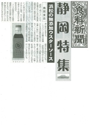 食料新聞本ウス.jpg