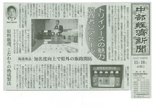 20151118中部経済新聞.jpg