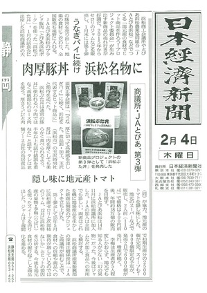 豚丼日本経済新聞.jpg