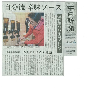 量り売り中日新聞.jpg