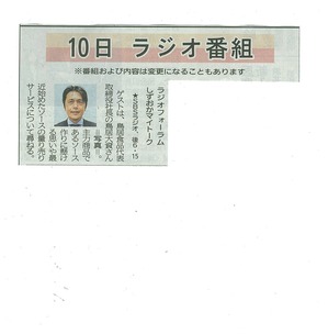 20160410sbsﾗｼﾞｵ.jpg