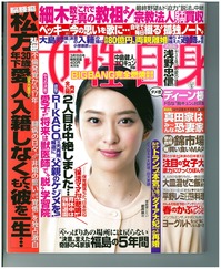 女性自身表紙.jpg