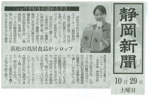 ジンジャーシロップ静岡.jpg