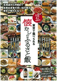 懐かしのふるさと飯.jpg