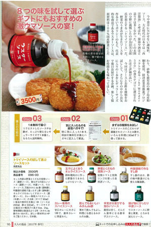 大人の逸品2017春号.jpgのサムネール画像のサムネール画像
