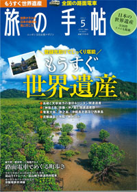 旅の手帳表紙.jpg