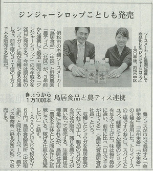 静岡新聞ジンジャー.jpg