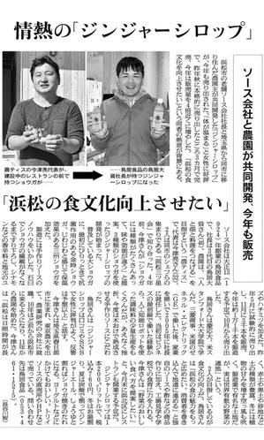 朝日新聞ジンジャー.jpg