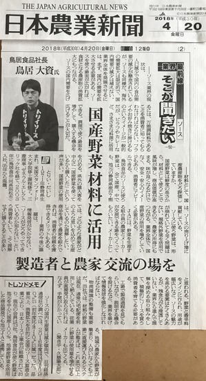 201804日本農業新聞記事.jpg
