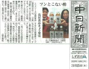 202003 中日新聞 万能合せ酢掲載.jpg