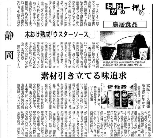 202007 静岡新聞木桶熟成ウスター掲載.jpg