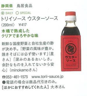 202008 CREA9・10月号掲載  日常に使うものだから、調味料にはこだわりたい.jpg