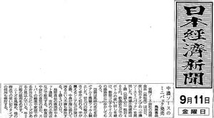 202009 日本経済新聞 中濃ミニパック掲載.jpg