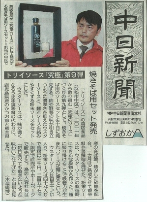 202012 究極ソース　中日新聞掲載.jpg