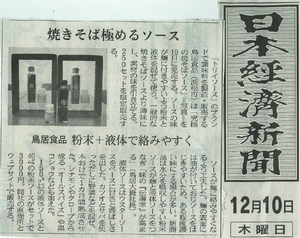 202012 究極ｿｰｽ日本経済新聞掲載.jpg