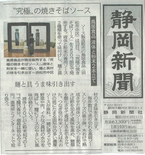 202012 究極ｿｰｽ静岡新聞掲載.jpg