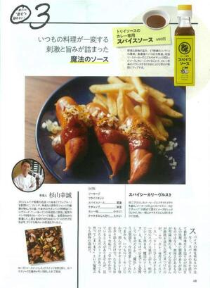 202103 食楽 カレー専用スパイスソース.jpg