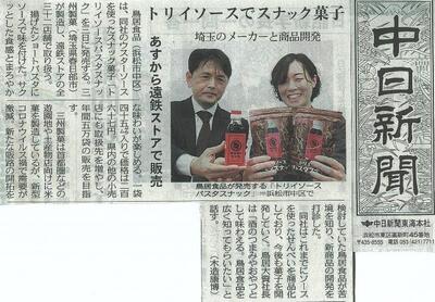 202104 中日新聞掲載 パスタスナック遠鉄ストアにて販売.jpg