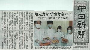 202104 中日新聞掲載 地元食材学生考案パン.jpg