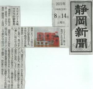 202108 うずら卵 sizuoka新聞に掲載.jpg