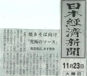 202111 日本経済新聞掲載 theSauce 2021究極のソース.jpg