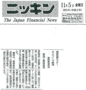 202111 日本金融通信社掲載.jpg