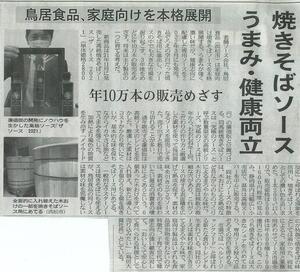 202112 日本経済新聞掲載 theSauce2021究極の焼そばソース.jpg